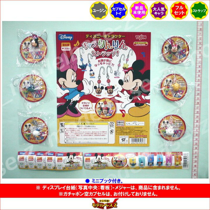 楽天市場 ディズニーキャラりんりんストラップ 全６種ユージンガチャポン ガシャポン ガチャガチャ モデルベースｚ
