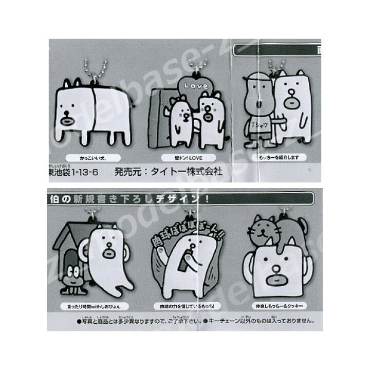 楽天市場 期間限定 特価商品 かっこいい犬 ラバーキーチェーン 全６種システムサービスガチャポン ガシャポン ガチャガチャ モデルベースｚ