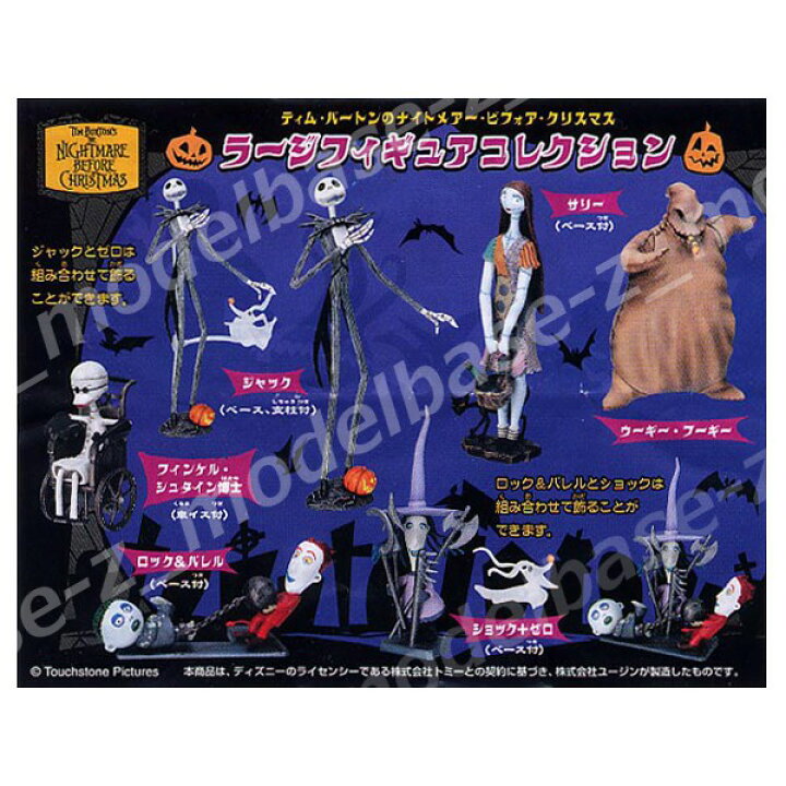 楽天市場 送料無料 ナイトメアー ビフォア クリスマスラージフィギュアコレクション 全６種ユージンガチャポン ガシャポン ガチャガチャ モデルベースｚ