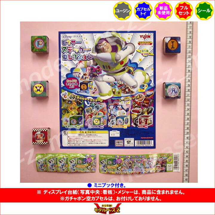 楽天市場】ディズニー ピクサーステッカーコレクション 全5種ユージン 