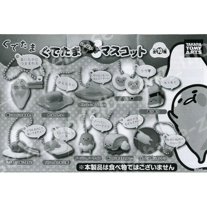 楽天市場 ぐでたま いっぱい マスコット全１０種タカラトミーアーツガチャポン ガシャポン ガチャガチャ モデルベースｚ
