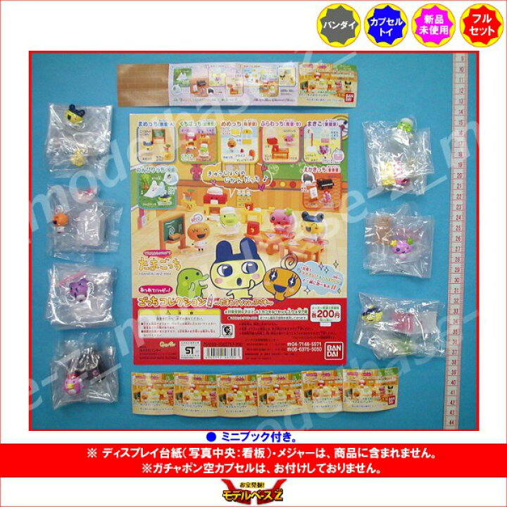 楽天市場】たまごっちあつめてハッピー ごっちコレクション パート2
