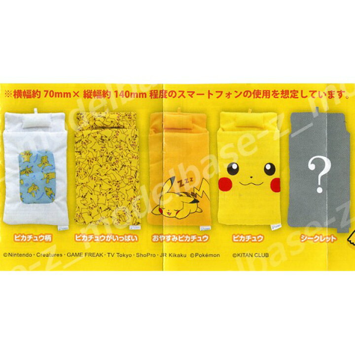 楽天市場 大きいスマホのおふとんver ピカチュウ 全５種奇譚クラブガチャポン ガシャポン ガチャガチ モデルベースｚ