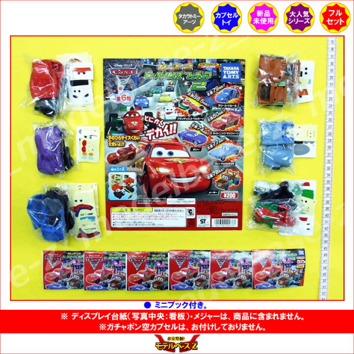 楽天市場】ディズニー ピクサーカーズ2ビッグサイズフィギュア パート 
