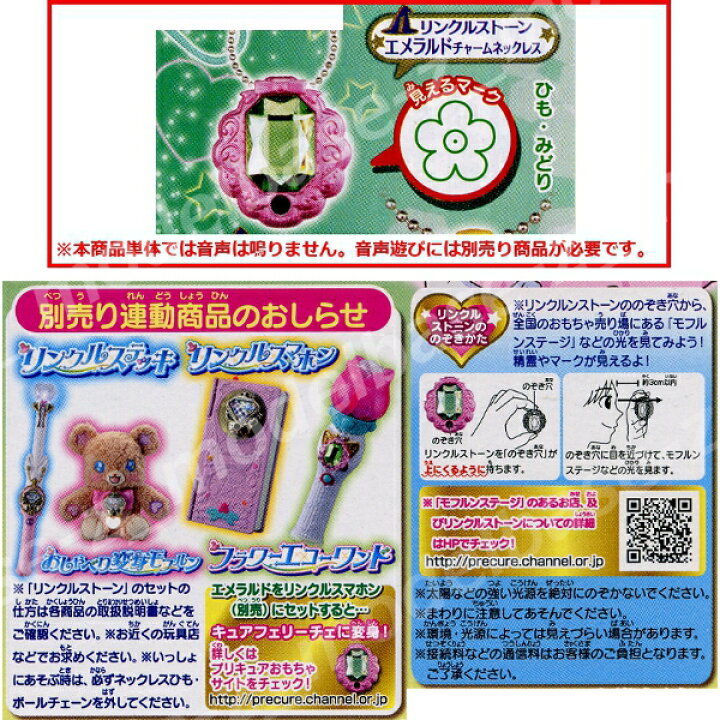 楽天市場 魔法つかいプリキュア リンクルストーンチャームネックレスパート４より エメラルド１種バンダイガチャポン ガシャポン ガチャガチャ モデルベースｚ