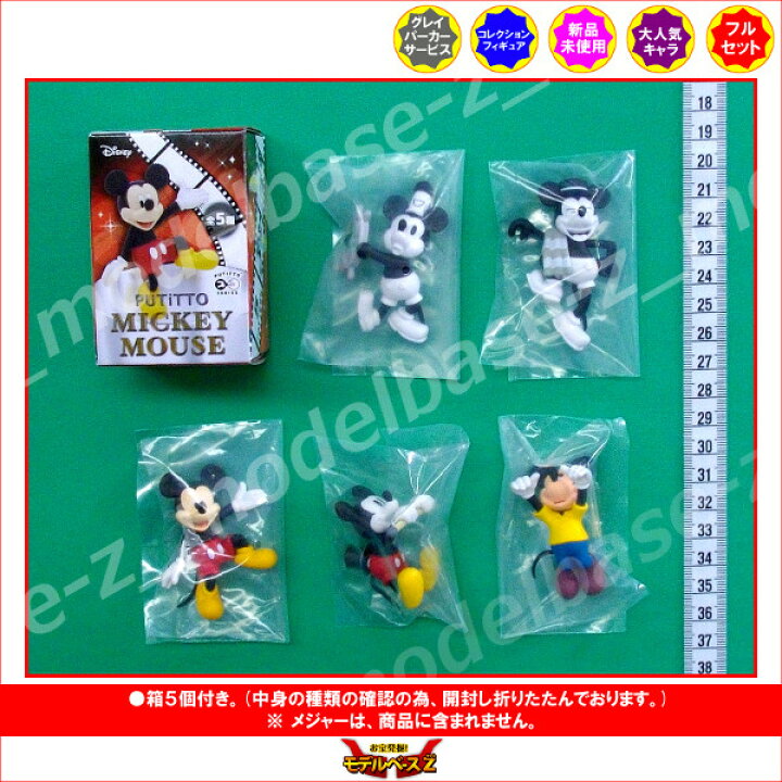 楽天市場 送料無料 putitto ミッキーマウス全5種ディズニー Mickey Mouseグレイ パーカー サービスコレクションフィギュア モデルベースz 楽天市場 送料無料 putitto ミッキーマウス全5種ディズニー Mickey Mouseグレイ パーカー サービスコレクションフィギュア モデルベースz