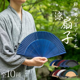 扇子 袋付き 男女兼用 メンズ レディース 浴衣 甚平 お祭り デート おしゃれ シンプル 渋い 上品 格好良い デザイン うちわ 和小物 和雑貨 プレゼント ギフト 送料無料 かっこいい 父の日 メンズ 夏 プレゼント 祝い クールビス