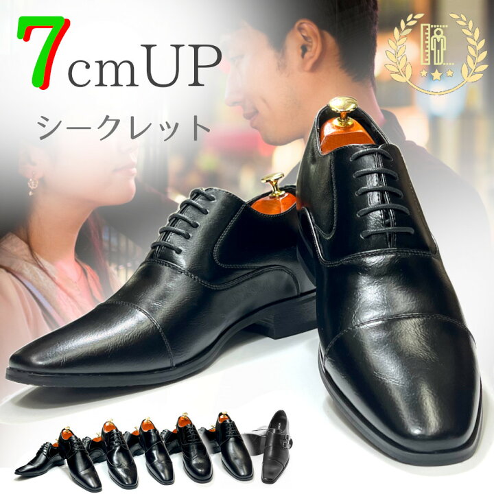 楽天市場 7cm シークレットシューズ ビジネス 本革風 厚底 身長アップ レースアップ ヒールアップ プレーントゥ ストレートチップ モンクストラップ ウィングチップ フォーマル 靴 成人式 結婚式 新郎 身長 黒 シンプル かっこいい 歩きやすい 背が高くなる靴 ハビラモード