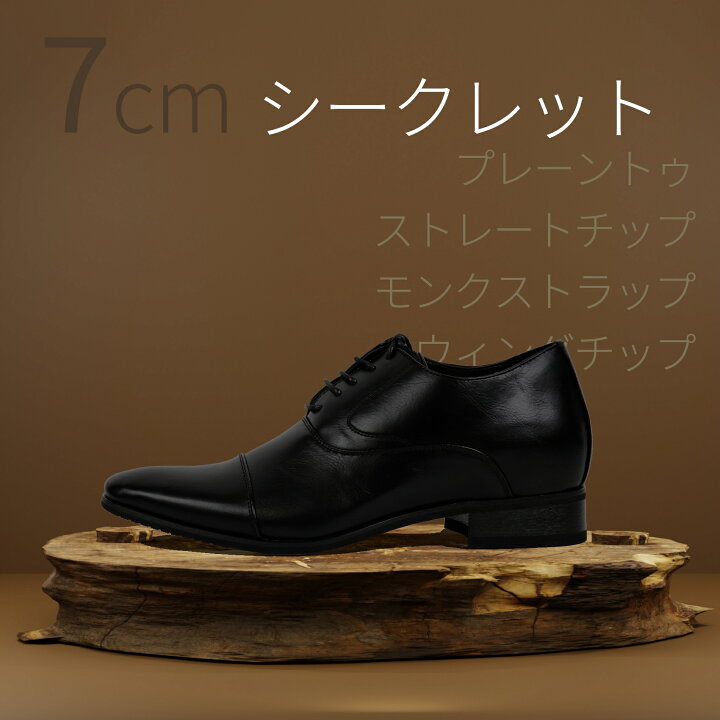 楽天市場】【身長7cm増】シークレットシューズ 本革風高級合成牛皮利用  