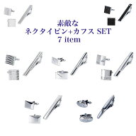 素敵なネクタイピン カフス セット【ハビラモード・オリジナル】ネクタイピン tiepin　カフス 手提げ紙袋…
