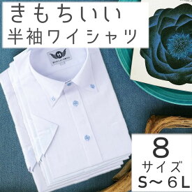 ワイシャツ 半袖 形態安定 ビジネス メンズ 白 単品 H116-H120 H131-135ピッタリ スリムサイズ S M L 2L ゆったり 大きいサイズ 3L 4L 5L 6L 父の日 フォーマル 結婚式 発表会 夏 半袖