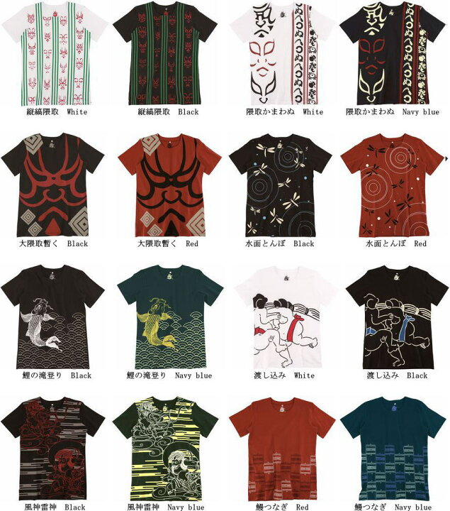 楽天市場 和柄tシャツ メンズ レディース ユニセックス 伝統を着る和柄tシャツ 前面プリントno 2 京都くろちく Kurofune T Shirt メール便可 50 萌黄庵