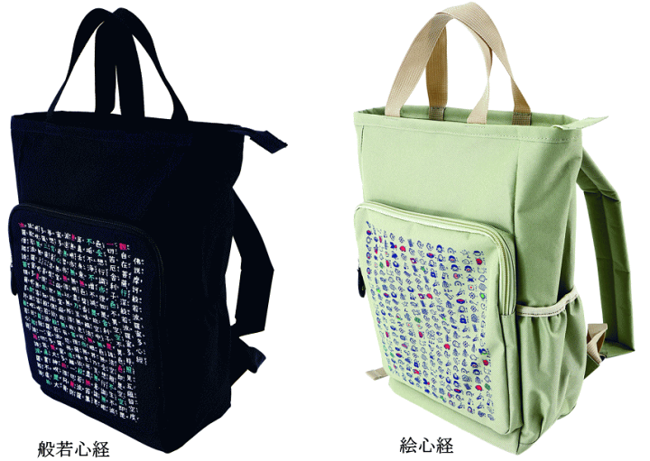 楽天市場】般若心経 絵心経 リュックサック 般若心経・絵心経シリーズ