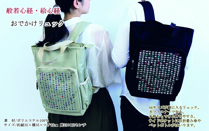 般若心経　特大フレーム入り 楽天市場】般若心経 絵心経 リュックサック 般若心経・絵心経シリーズ