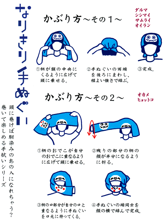 楽天市場 メール便可 なりきり手ぬぐい 達磨 獅子舞 侍 花魁 ひょっとこ おかめ 日本製 05p03dec16 萌黄庵