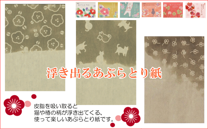 楽天市場】【メール便可/15】柄が浮き出るあぶらとり紙 可愛い和柄の油  