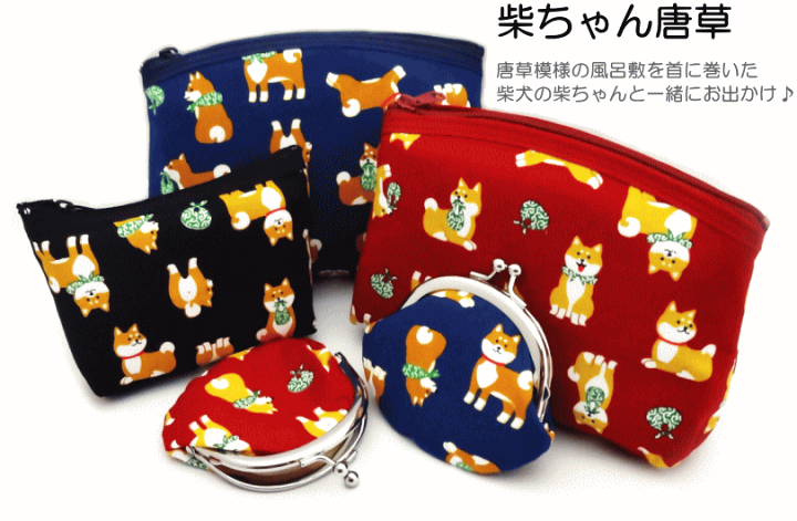 楽天市場】柴犬 柴ちゃん ブレスポーチ 【メール便可/50】 : 萌黄庵