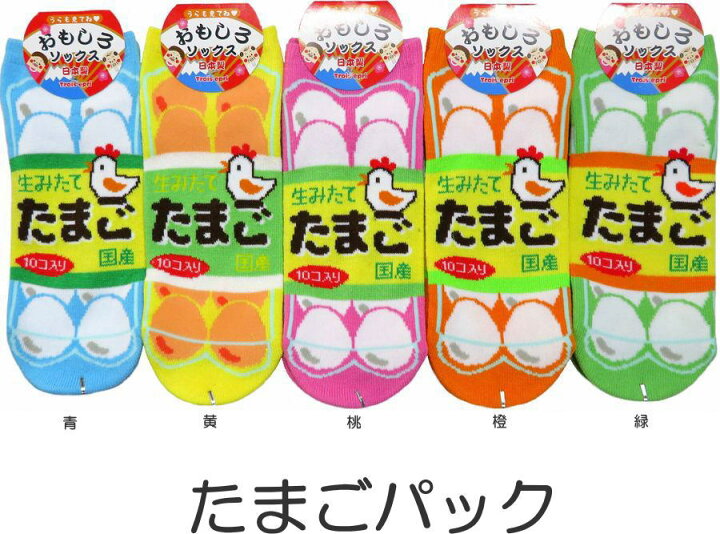 楽天市場 おもしろソックス くるぶし丈 たまごパック 日本製 おもしろ靴下 かわいい おもしろい靴下 レディース おもしろ雑貨 メール便可 萌黄庵