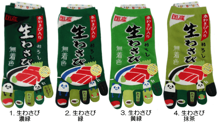 楽天市場】五本指靴下 おもしろかわいい5本指ソックス 生わさび 楽天市場】五本指靴下 おもしろかわいい5本指ソックス 生わさび