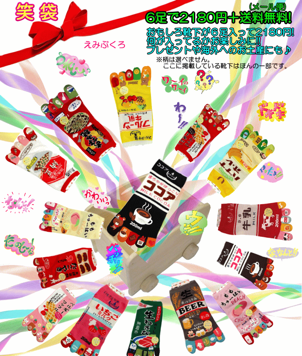 楽天市場】おもしろ雑貨 おもしろ靴下 おもしろ5本指ソックス