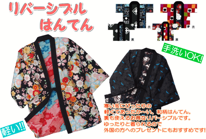 楽天市場】和柄 リバーシブル はんてん 男性/メンズ 女性/レディース