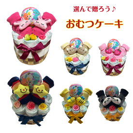 おむつケーキ 男の子 女の子 双子 選べる靴下セット 出産祝い プチギフト オムツケーキ おもちゃのボール ベビー立体ソックス ダイパーケーキ 送料無料