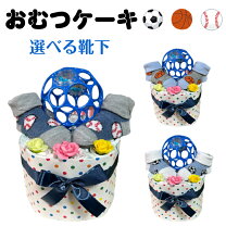 楽天市場】オムツケーキ 野球の通販