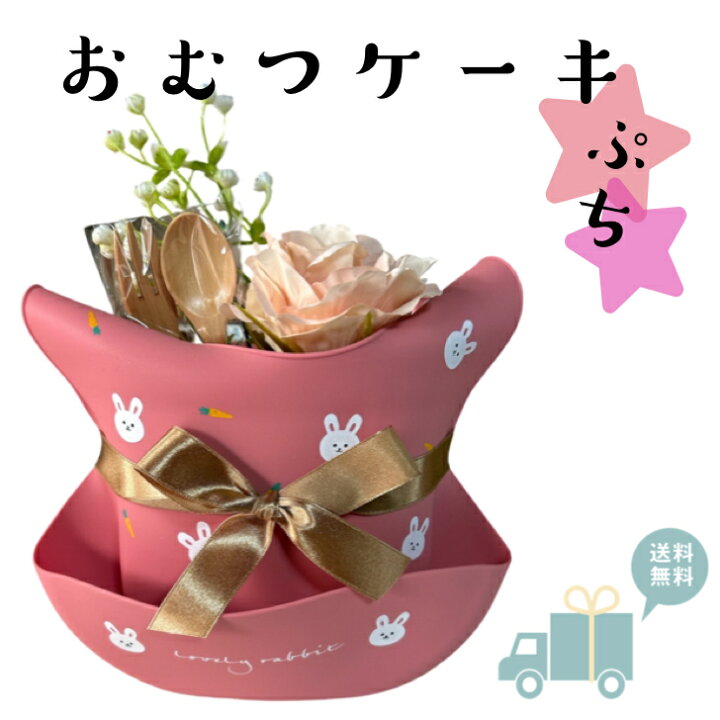 楽天市場】出産祝い おむつケーキ プチ 安い お手頃ギフト 男の子 