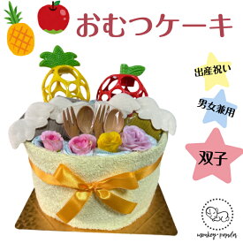 おむつケーキ 男女兼用 双子ちゃん用 オーボール 出産祝い オムツケーキ ダイパーケーキ パンパース【送料無料】ベビーシャワー