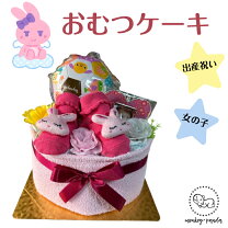 楽天市場】おむつケーキ うさぎの通販