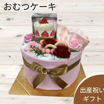 楽天市場】いちご（おむつケーキ｜出産祝い・ギフト）：キッズ・ベビー 