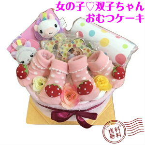 おむつケーキ 双子 女の子 おむつの通販 価格比較 価格 Com