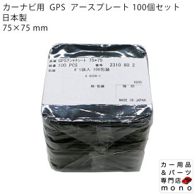 カーナビ用 GPSアンテナシート 100個セット 75×75mm 日本製 業務用