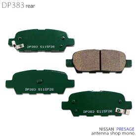 日産 プレサージュ リア 用 ブレーキパッド 純正同等品 グリス付き 【DP383】