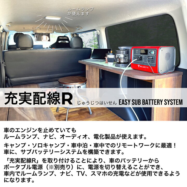 楽天市場】充実配線R サブバッテリーキット 車 のエンジンを止めていて 