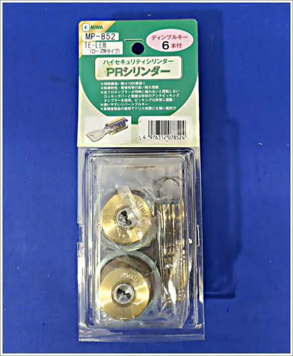 楽天市場】MIWA PRシリンダー MP-852 TE-0タイプ 2個同一キー ゴールド 