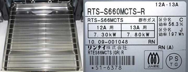 楽天市場】Rinnai ガステーブルRTS-S660MCTS-R 都市ガス用 2010年製 