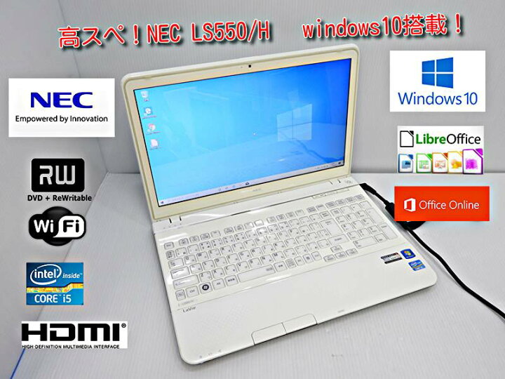 ノートパソコン NEC LS550/H Windows10+office 爆速新品SSD256GB i5 