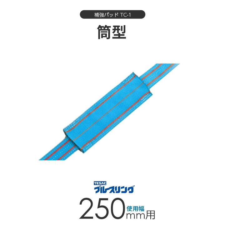 SALE/60%OFF】 テザック ブルースリングソフト最大使用荷重 1.6t 長さ1m 青色 両端アイ加工 国産品 日本製 ソフトスリングベルト hcdarrecifes.gob.ar SALE/60%OFF】 テザック ブルースリングソフト最大使用荷重 1.6t 長さ1m 青色 両端アイ加工 国産品 日本製 ソフトスリングベルト hcdarrecifes.gob.ar