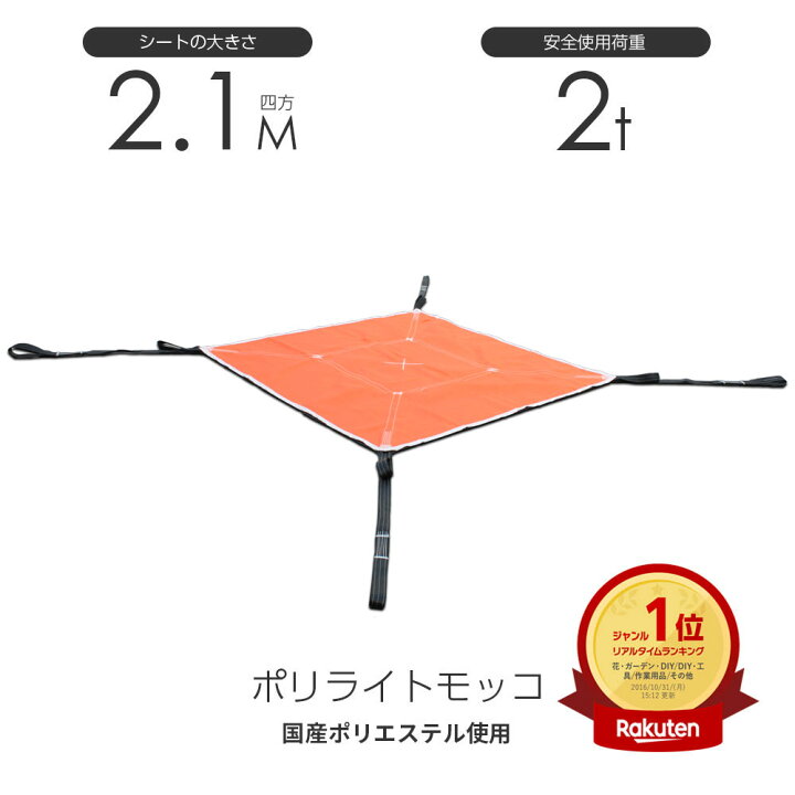 楽天市場】在庫有り 即出荷 シートモッコ：布モッコ 210cm×210cm(7尺 