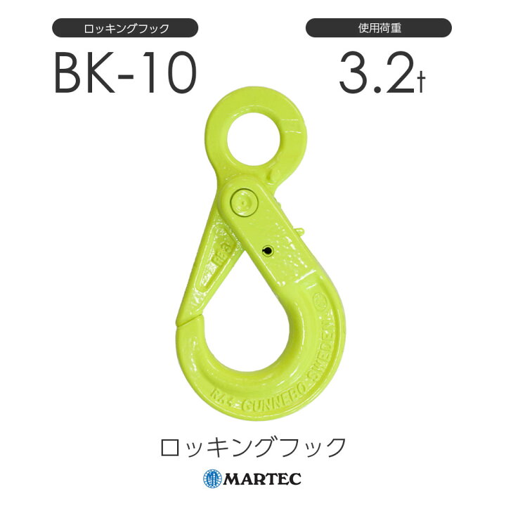 楽天市場】マーテック BK10 ロッキングフック BK-10-10 : モノツール 