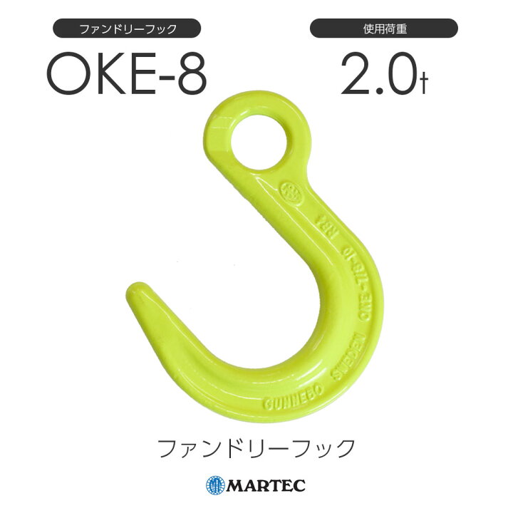 楽天市場】マーテック OKE8 ファンドリーフック OKE-8-10 : モノツール 