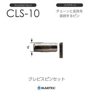 �}�[�e�b�N CLS�N���r�X�s���Z�b�g CLS-10 CLS10 �X�y�A�p�[�c