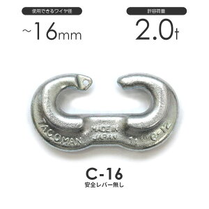 �^�R�}�� C-16 ����C�J�� ���e�׏d2ton ��16mm ���S���o�[����