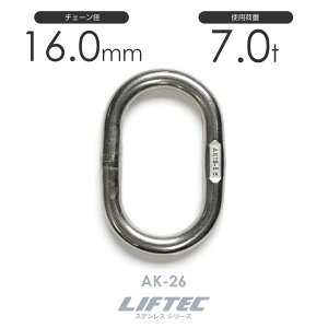 ���t�e�b�N �X�e�����X �}�X�^�[�����N AK-26 �g�p�׏d7.0t �`�F�[�����a16.0mm