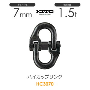 �L�g�[ HC3070 �n�C�J�b�v�����OHC ��7mm �g�p�׏d1.5t �`�F�[���X�����O