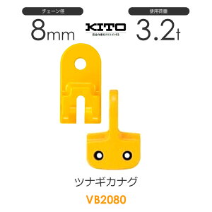 �L�g�[ VB2080 �c�i�M�J�i�OVB ��8mm �g�p�׏d3.2t �`�F�[���X�����O