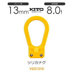 �L�g�[ VD21310 �c���J�i�OVD ��13mm �g�p�׏d8.0t �`�F�[���X�����O