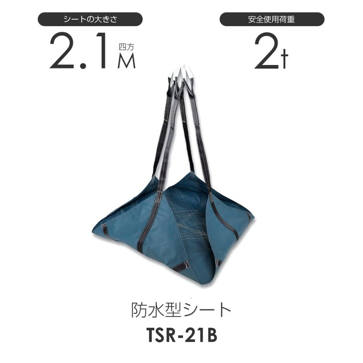 楽天市場】防水型トラッシュシート（モッコ）210cm×210cm 使用荷重2.0t 