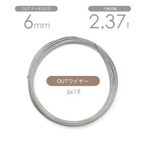 AEgC[ bL(G/O) 6x19 6mm Jbg̔ OUTC[v / AEgC[[v OUTC[[v tC[[v tC[[v JISKiO ʊ|gps bLC